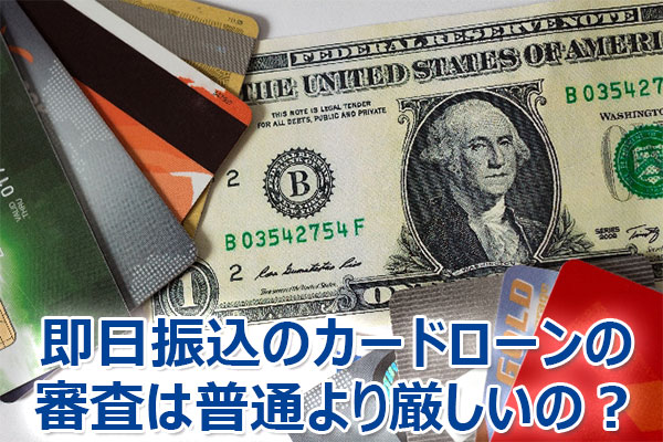 カードローン,即日振込,お金,借りる,今すぐ,当日