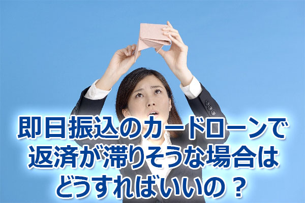 カードローン,即日振込,お金,借りる,今すぐ,当日